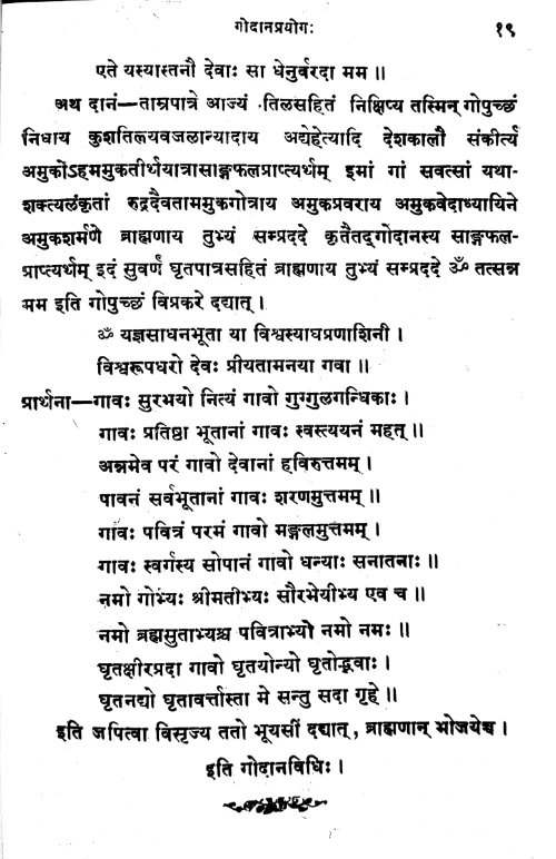 Shraddha Prayoga Dipika